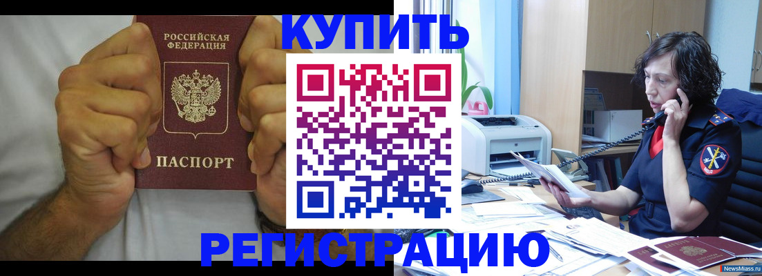 временная регистрация в квартире в Нерюнгри
